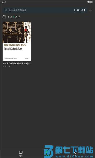 枕上读书软件免费v0.9.1 2