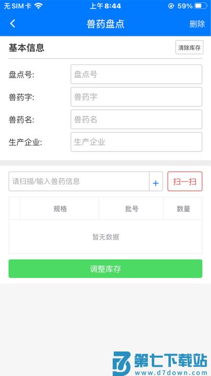 云兽药追溯软件手机版 v1.0.4.22011401 安卓版 0
