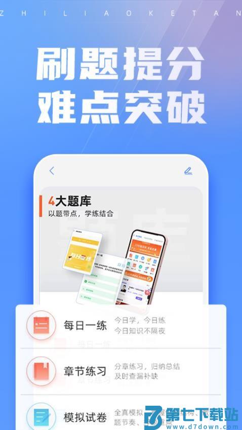 之了课堂手机appv5.4.3 4