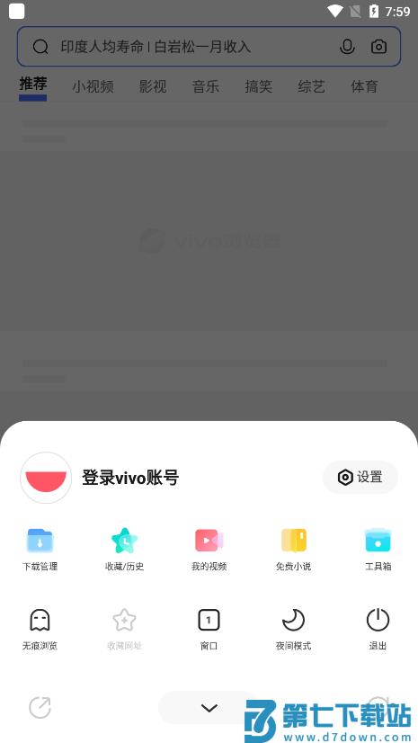 vivo浏览器官方正版 v25.2.4.0 安卓最新版本 2