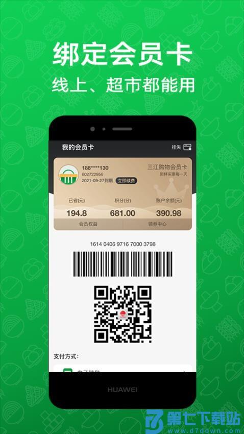 三江云菜app