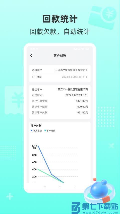 慧商开单宝手机版v1.1.0 3