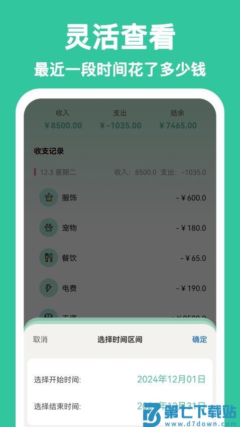 罐罐记账免费版v1.2.5 4