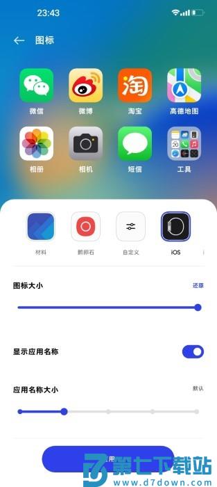 ios图标包安卓版 v2.0.23 最新版 3