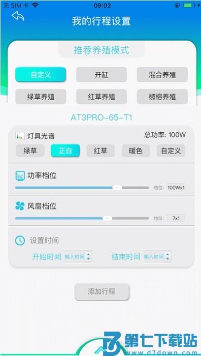 尼特利水族管理系统模式选择