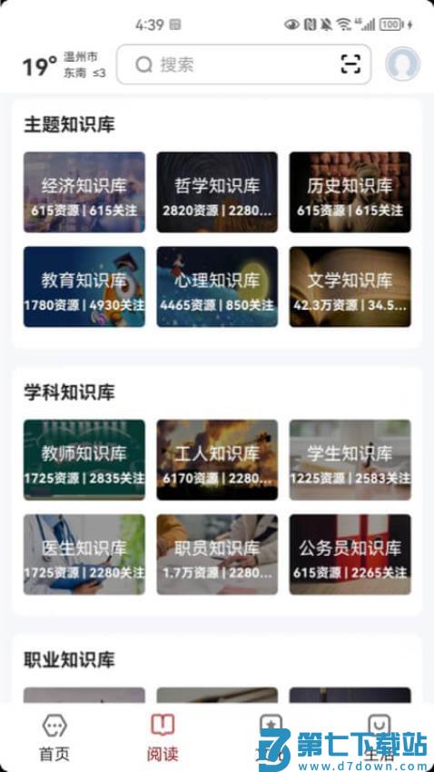数字温州官方版v2.8.0 3