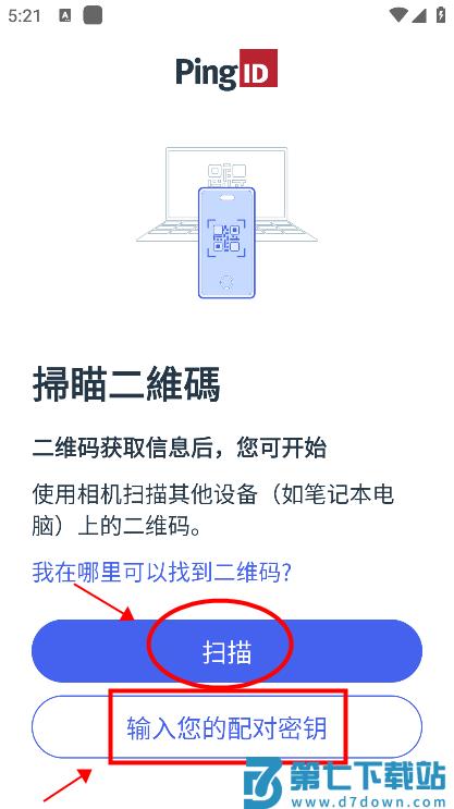 pingid怎么和设备配对