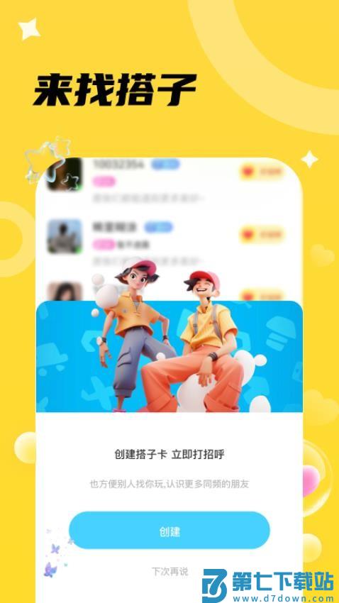 椒椒我最新版v2.0.1 2