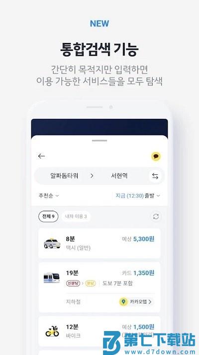 kakaot打车安卓 v6.21.3 手机版 1