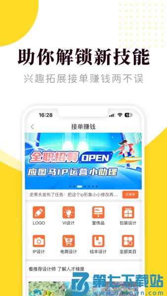 小马画堂appv2.5.4 3