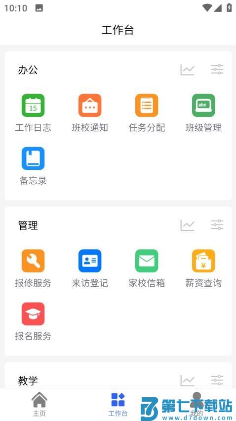 创思学官网版v2.0.5 1