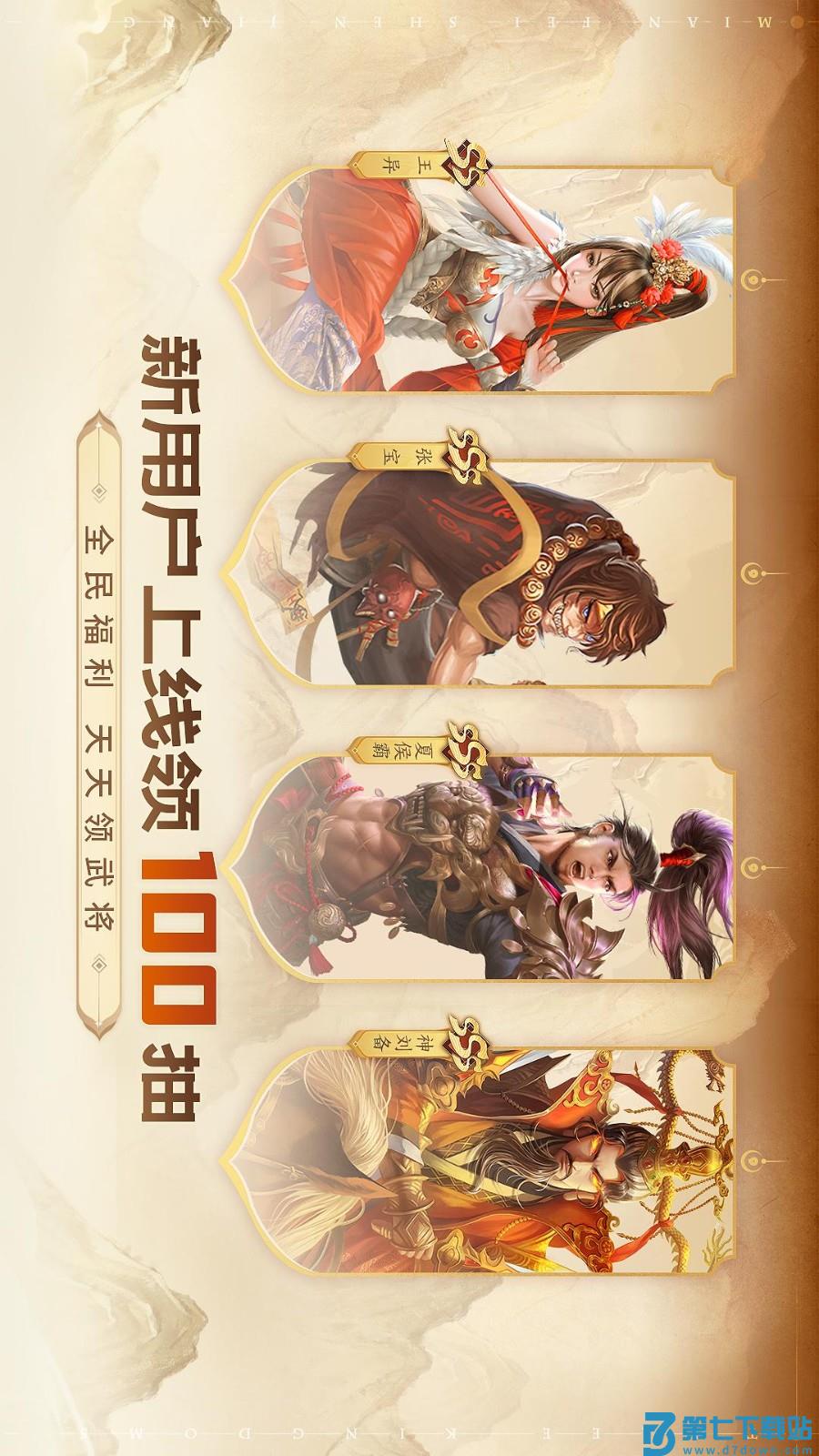 三国杀：一将成名手游v1.0.321 1