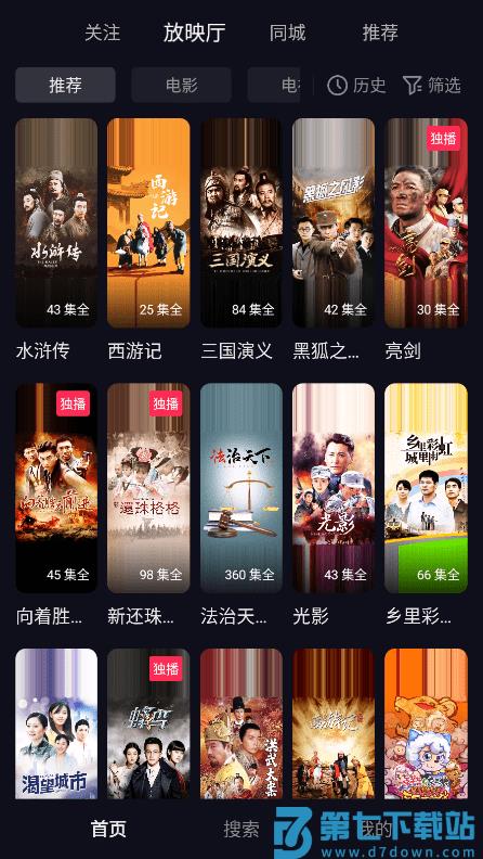 抖音车机版下载