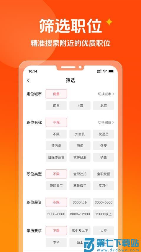 巨招官网版v1.0.7 3