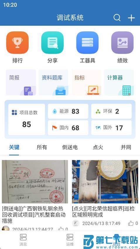 智能运维管理系统手机版