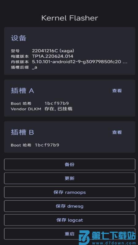 Kernel Flasher工具apk v1.0.0-alpha20 安卓版 3