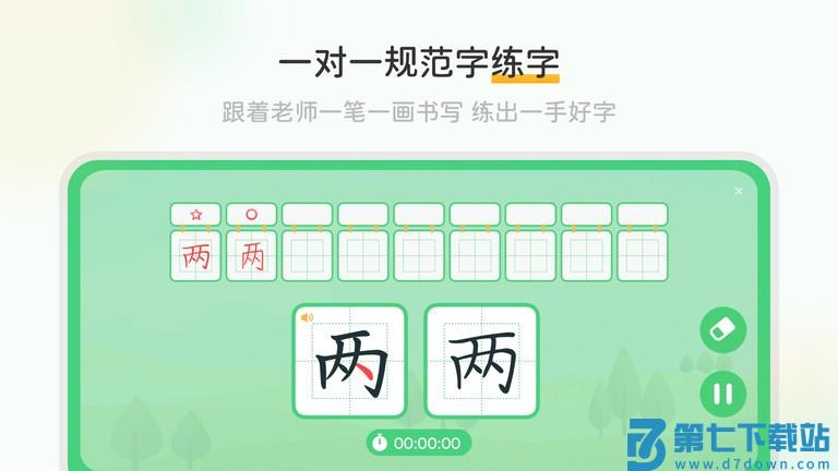 当当鸟智能练字v2.5.6 4