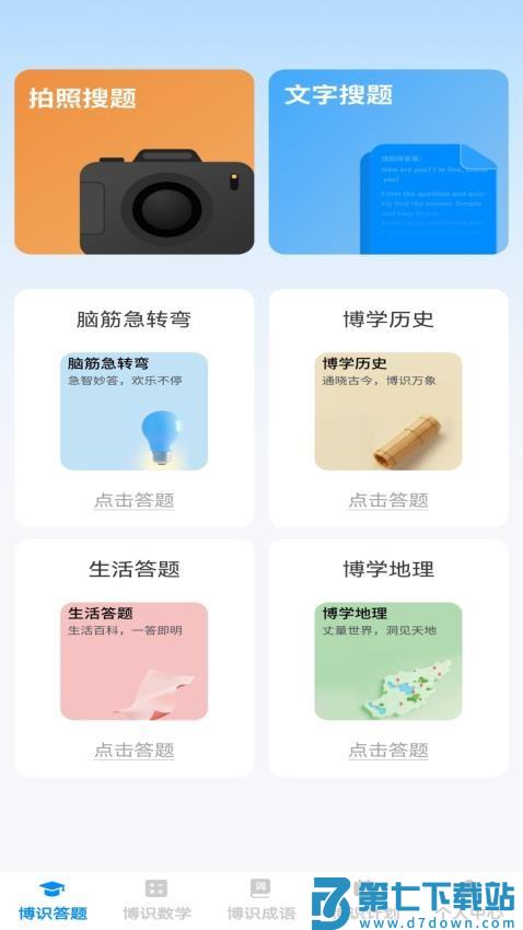 博识小天才手机版v1.0.1 1