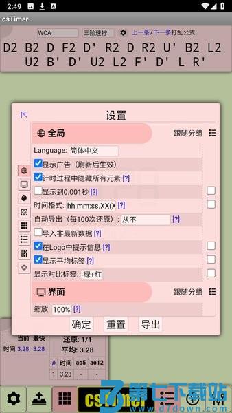 cstimer魔方计时器