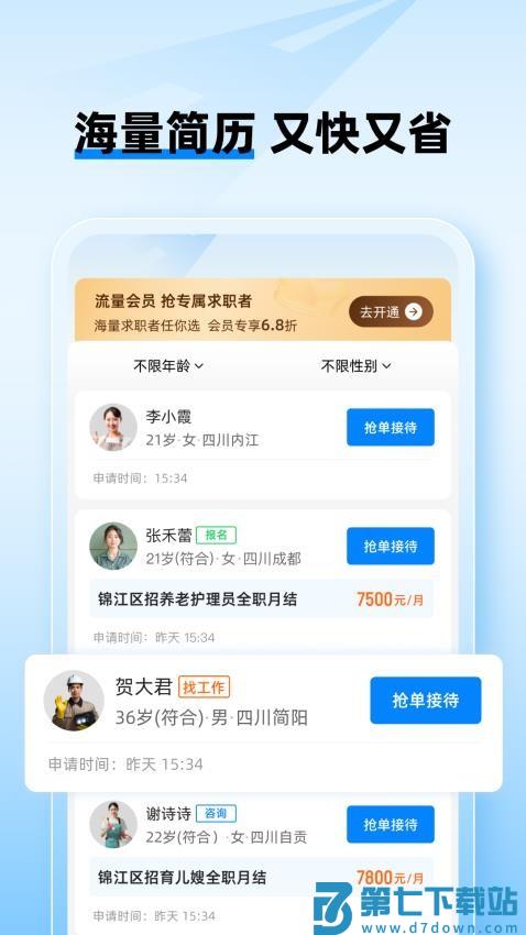 工路快聘(面咖)v2.7.5 4