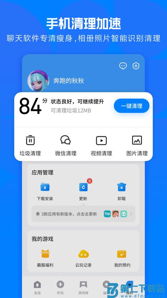 应用宝车载版 v8.8.2 安卓版 2
