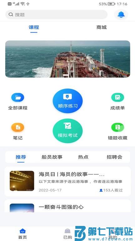船员宝v3.1.6 4