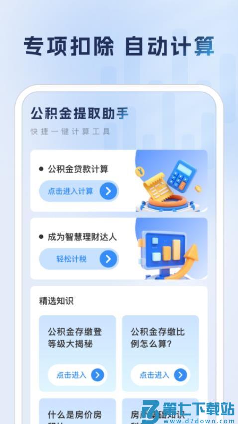 公积金提取助手最新版