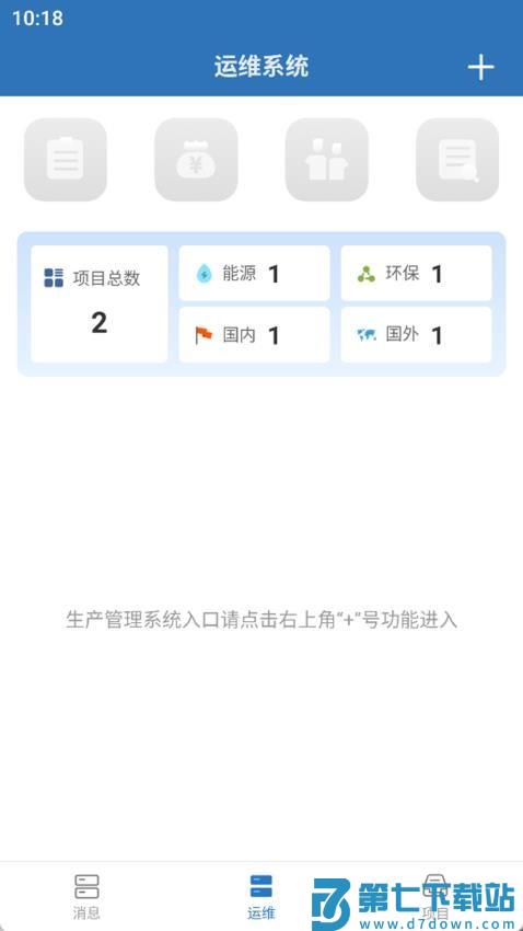 智能运维管理系统手机版v6.2.5 3