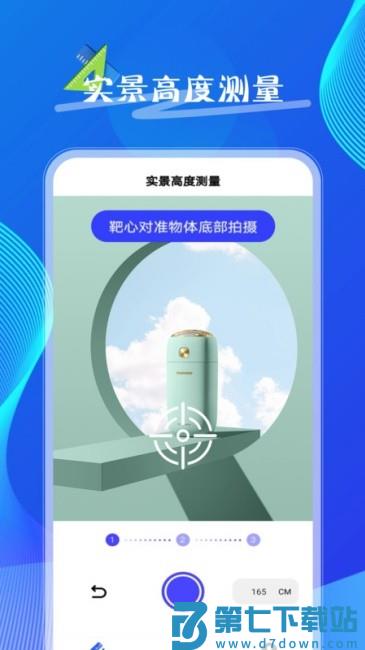 量尺寸测距仪app v1.0.5 安卓版 2