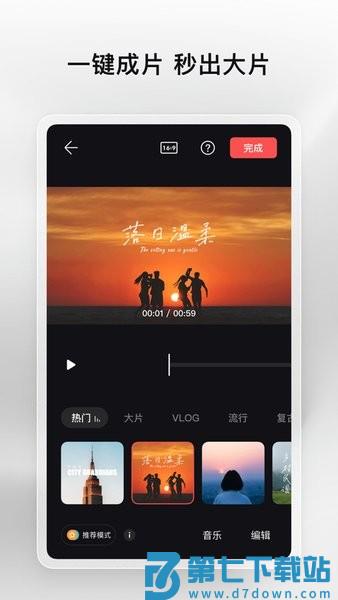 畅片软件v4.112.0 1