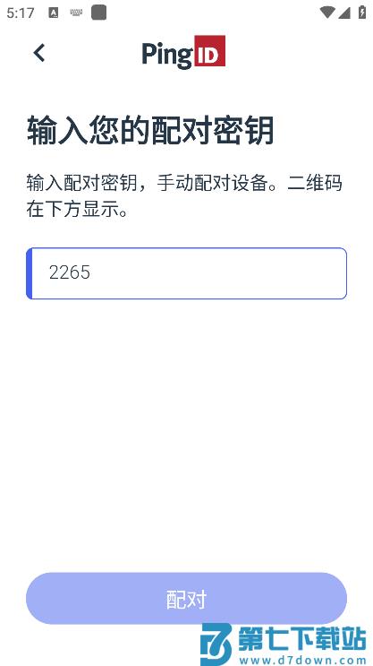 pingid软件下载