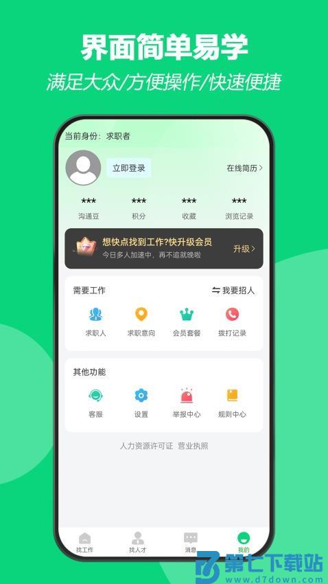 招工帮软件