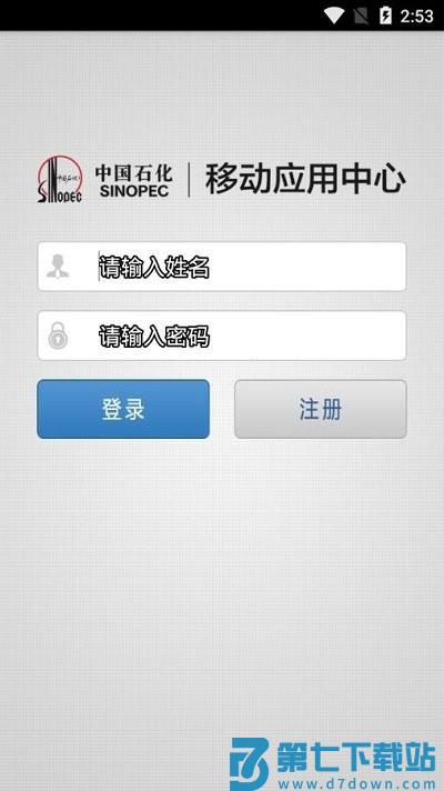 中国石化移动应用中心石化通 v7.0.1 安卓版 0
