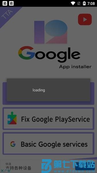 tta google installer miui(TTA Gapp Installer MNOPQ) v1.3 安卓版 3