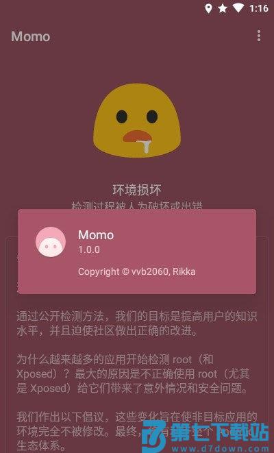 momo检测下载官方版本