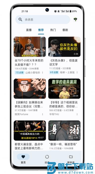 PiliPala app(哔哩哔哩第三方客户端) v1.0.23 安卓版 3