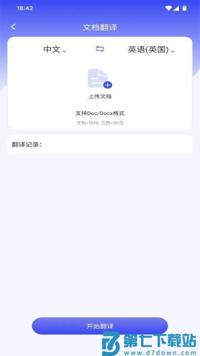 疯狂翻译师app v1.0.6 安卓版 4