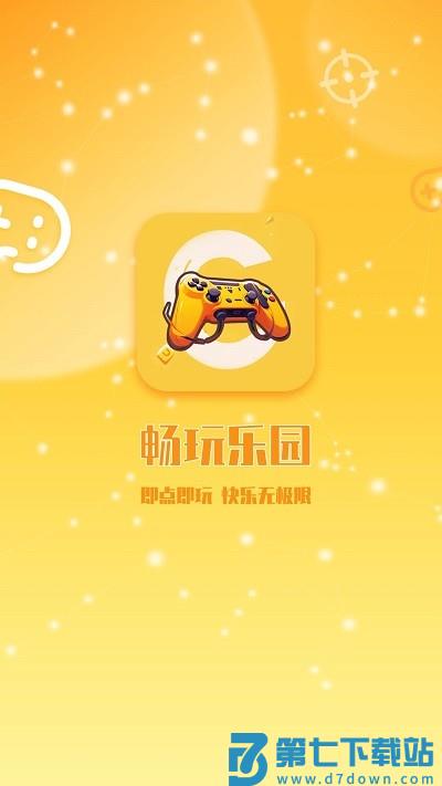 畅玩乐园游戏盒子 v1.1.34 安卓官方版 0