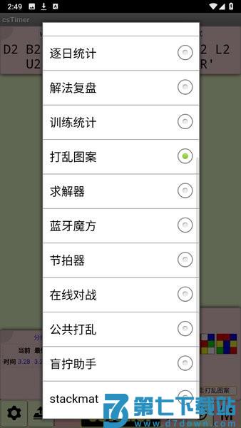 cstimer虚拟魔方计时器 v1.0 安卓版 0