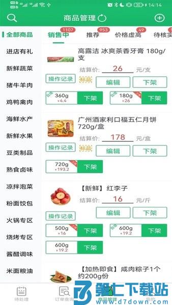 智鲜管家商家版