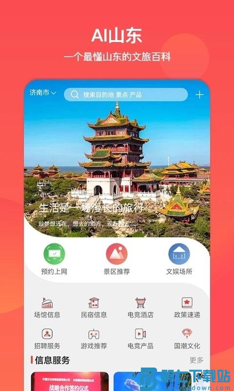 山东省文旅通服务平台官方版 v2.4.0 安卓手机版 1