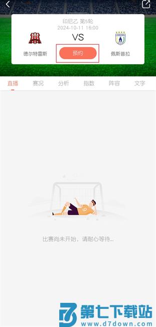玩球直播平台