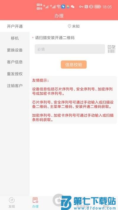 国家广电总局户户通app v1.2.12 安卓版 2