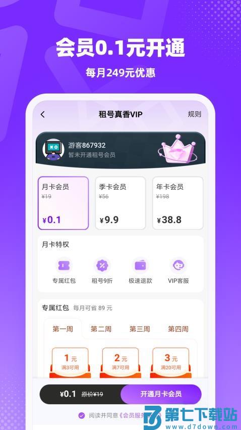 租号真香安卓版v1.0.2 2