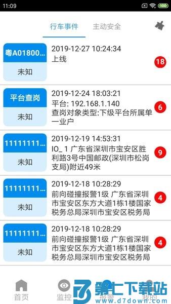 CMSV7手机客户端v6.7.6.16_20250704 3