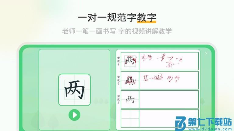 当当鸟智能练字v2.5.6 3