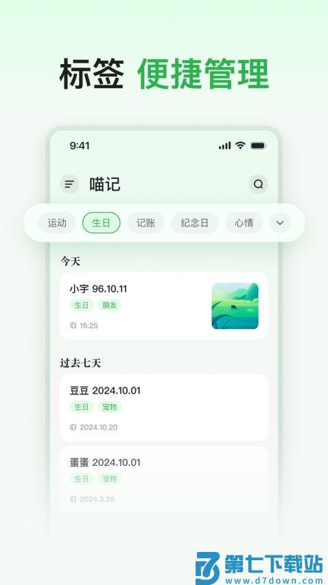 喵记多免费版v1.0.7.793 2