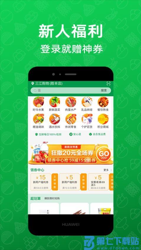 三江云菜appv7.3.0 2