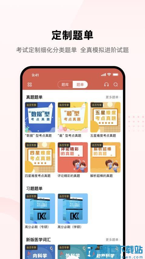 医考帮集训营v2.7.2.2 4