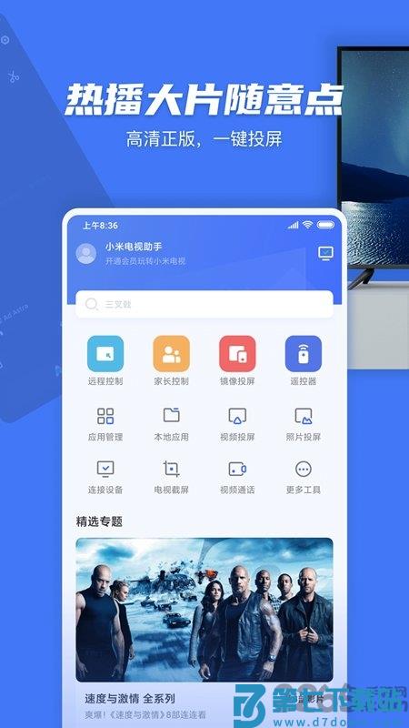 小米电视助手app官方版 v2.7.6 安卓最新版 1